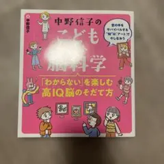 中野信子のこどもアート脳科学 「わからない」を楽しむ高IQ脳のそだて方