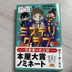放課後ミステリクラブ. 1