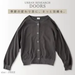 りっちゃん様　URBAN RESEARCH DOORS ライトタックフライスカー