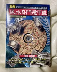 2025年最新】奇門遁甲盤の人気アイテム - メルカリ