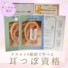 耳ツボジュエリーテキスト講座 耳つぼジュエリー講座 | 初級テキスト - 耳つぼジュエリー