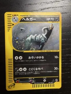 PSA9 ヘルガー ☆ 拡張パック第5弾 神秘なる山 070/088 - メルカリ