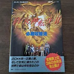 箱潰れあり　真・女神転生　パート2　未開封　１BOX 箱潰れあり 真・女神転生 パート2 未開封 1BOX 箱潰れあり 真・女神