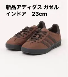 新品アディダス ガゼル インドア　23cm