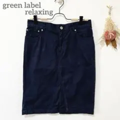 グリーンレーベルリラクシング　タイトスカート　４０　紺　ストレッチ　薄手　綿混