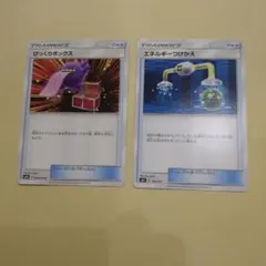 ポケモンカード びっくりボックス エネルギーつけかえ 2枚セット