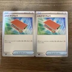 ポケモンカード　ともだちてちょう U SV1S スカーレットex まとめて売り