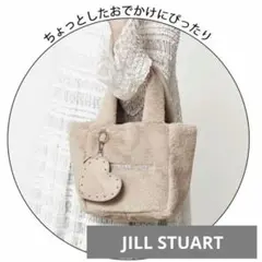 JILL STUART ふわふわファーバッグ ハートポーチチャーム付き