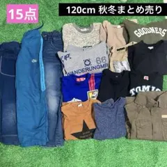 120cm☆秋冬男の子まとめ売り