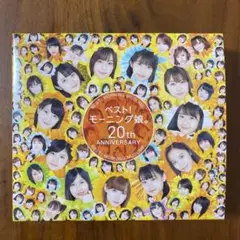 ベスト!モーニング娘。 20th Anniversary 初回生産限定盤B