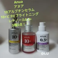 Anua　アヌア　アルブチンセラム　ビタCブライトニング　レチノール0.3