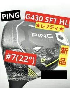 新品／レフティ｜PINGピン｜G430HL7番SFTフェアウェイ｜スピーダーNXのサムネイル