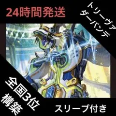 トリーヴァダーバンデ デッキ