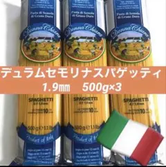 ✴️イタリア産꧁デュラムセモリナスパゲッティ・ゆで10分꧂ 500g3袋♧パスタgのサムネイル