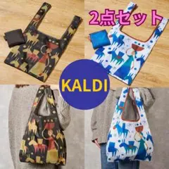 KALDI エコバッグ　新品　非売品　2個セット　カルディ