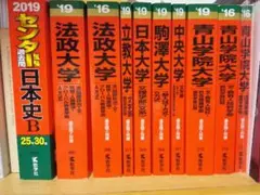 赤本＆青チャート