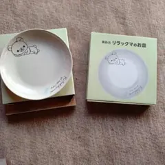 リラックマローソン景品皿