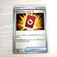 ポケモンカード　ニンジャスピナー　スペシャルレッドカード　072/083U