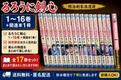 るろうに剣心 1〜16巻＋関連本1冊 初版多数セット 和月伸宏 - メルカリ