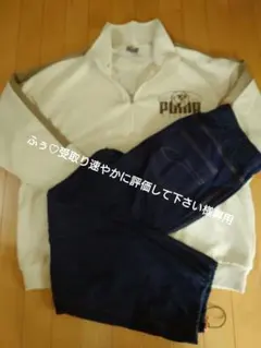 美品 PUMA ハーフジップ トレーナーとパンツセット