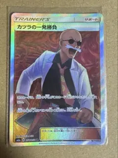 カツラの一発勝負 SR SM6a ドラゴンストーム 058/053 カツラの一発勝負 SR SM6a ドラゴンストーム 058/053 - メルカリ