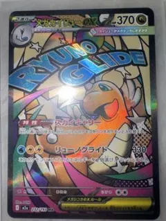 a*o様 ポケモンカード メガカイリューex MA＋AR2枚セット