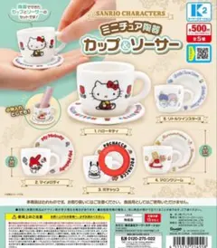 サンリオ♥　陶器　ガチャガチャ　ポチャッコ