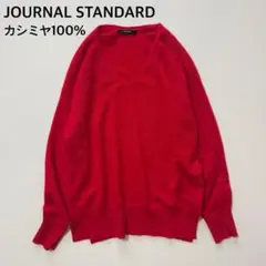 ジャーナルスタンダード　カシミヤ100% Ｖネックニット　ふわふわ　赤　レッド
