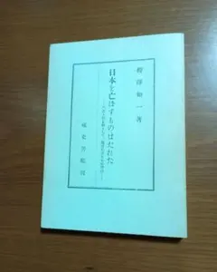 サヌキ.アワ 性 のサトリについて 相似象 - メルカリ