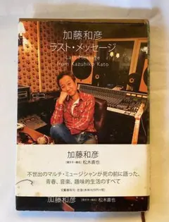 2025年最新】加藤和彦￼の人気アイテム - メルカリ