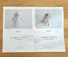 check&stripe マーガレットとケイトのパジャマキット