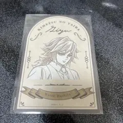 鬼滅の刃 モクテルバー 冨岡義勇 ロトくじ ステッカー