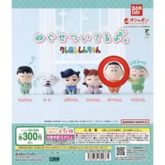 ねぐせついてるよ。クレヨンしんちゃん ボーちゃん