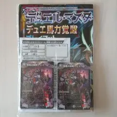 【匿名発送】デュエルマスターズ アビスベル セット　コロコロコミック