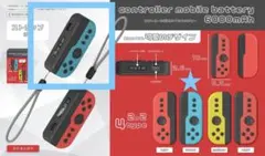 【新品】コントローラー型モバイルバッテリー