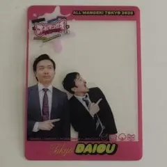 オールマンゲキ TOKYO 大王 ダイオウ クリアカードのサムネイル