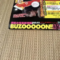 BUZOOOOON!!極　R710月　1冊