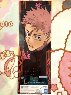 一番くじ 呪術廻戦 死滅回遊　〜壱〜　虎杖悠仁 クリアポスター