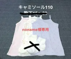 noname様専用 110 キャミソール エアリズム 西松屋 ユニクロ