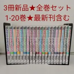 2026年最新】ラジエーションハウス 全巻の人気アイテム - メルカリ