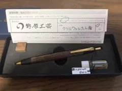 capricure様専用 工房楔シアメースローズウッドペンシル楔ストレス