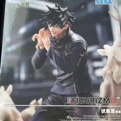 呪術廻戦 伏黒恵 FIGURIZMα