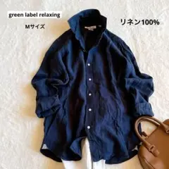 【グリーンレーベルリラクシング】リネン100% 長袖シャツ　Mサイズ　 ネイビー