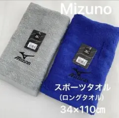 Mizuno スポーツタオル 2枚 ロングタオル カッコいい ミズノのサムネイル