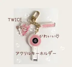 TWICE✧モモ✧かわいい♡⃛アクリルキーホルダー♪②