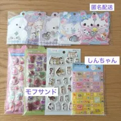 正規品 クレヨンしんちゃん モフサンド 立体シール9枚セット