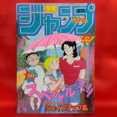 週刊少年ジャンプ 1986年29号 - メルカリ