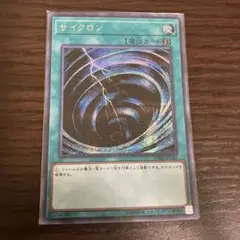 遊戯王　サイクロン　シークレット