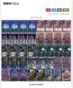 2026年最新】バロムデッキの人気アイテム - メルカリ