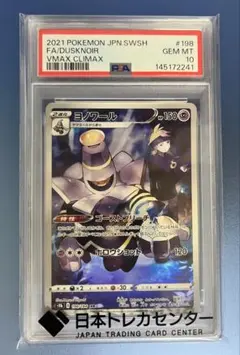 2026年最新】ヨノワール chr psa10の人気アイテム - メルカリ